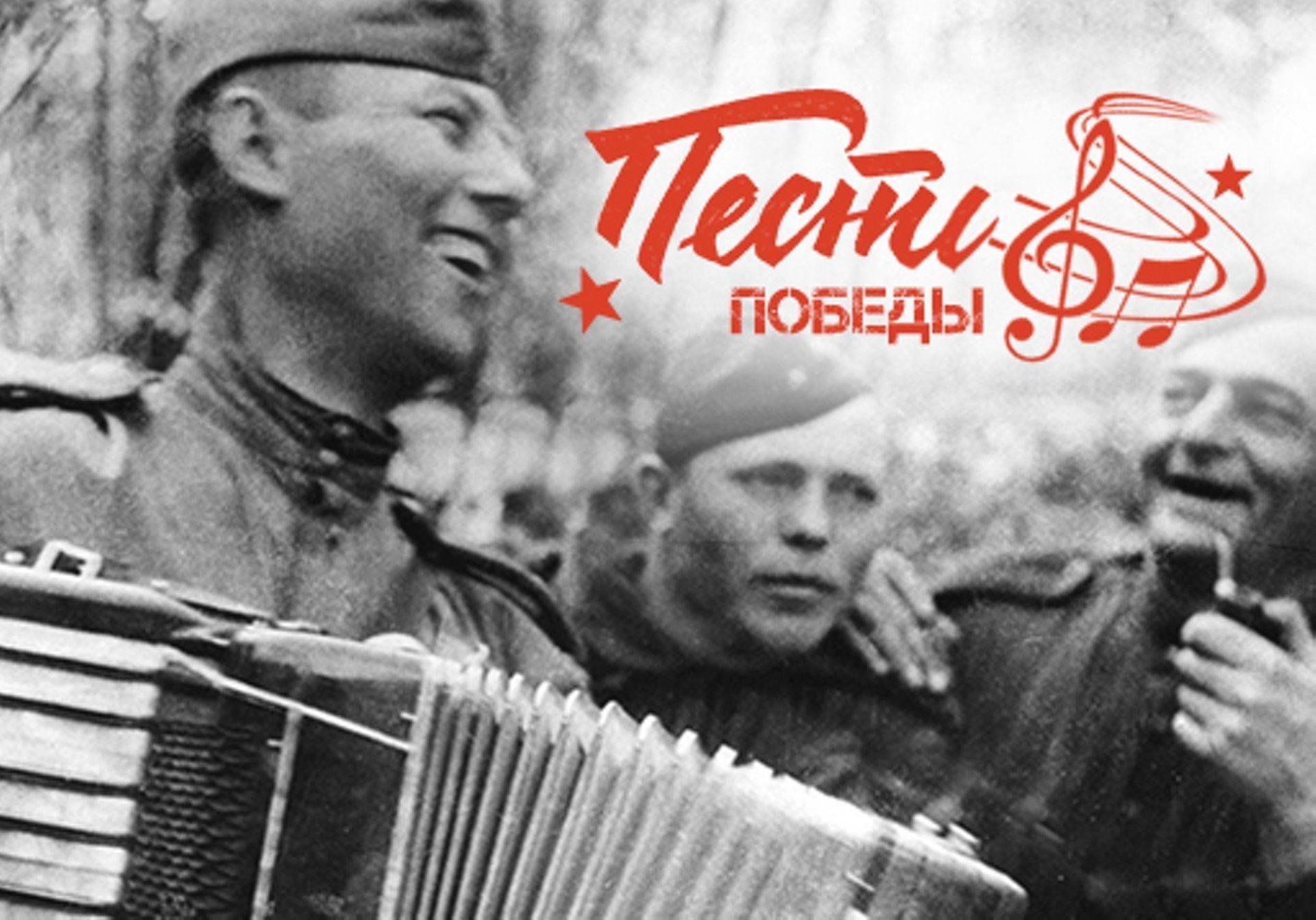 Песни военных лет.