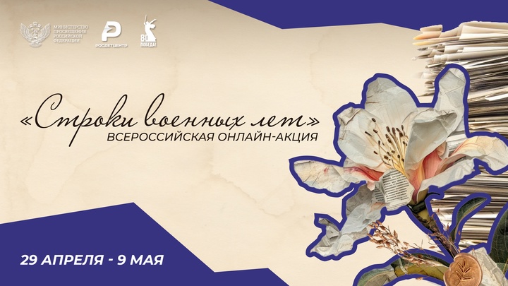 Строки военных лет.