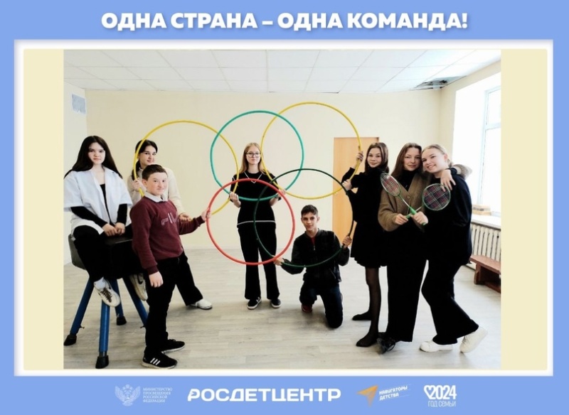 Всероссийская акция &amp;quot;Одна страна - одна команда&amp;quot;.