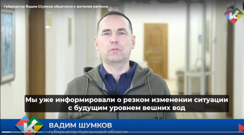 Губернатор Вадим Шумков обратился к жителям региона.