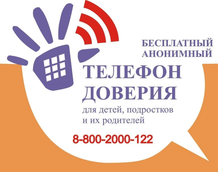 8-800-250-18-59 телефон доверия Российского Красного Креста.