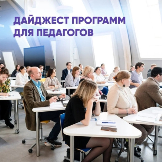 Стажировки и программы повышения квалификации.