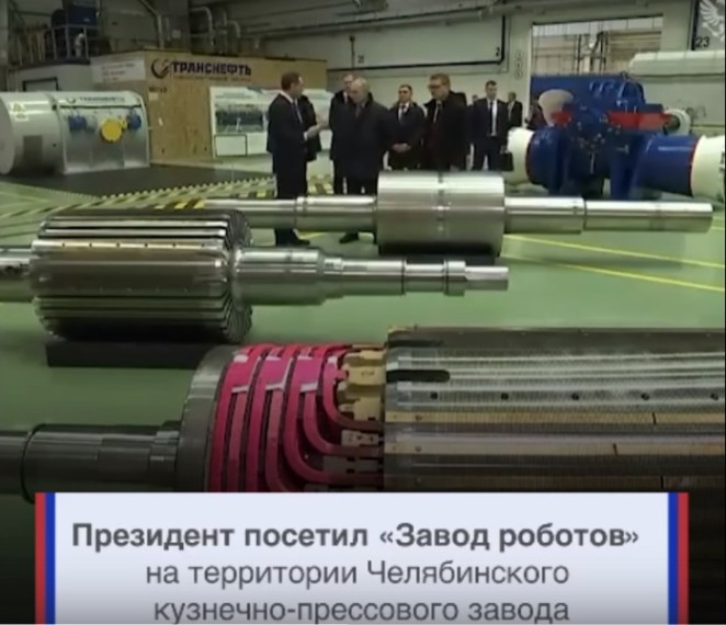 Президент посетил &quot;Завод роботов&quot; на территории Челябинского кузнечно-прессового завода.