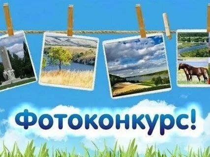 Фотоконкурс &quot;Край родной - Звериноголовский&quot;.